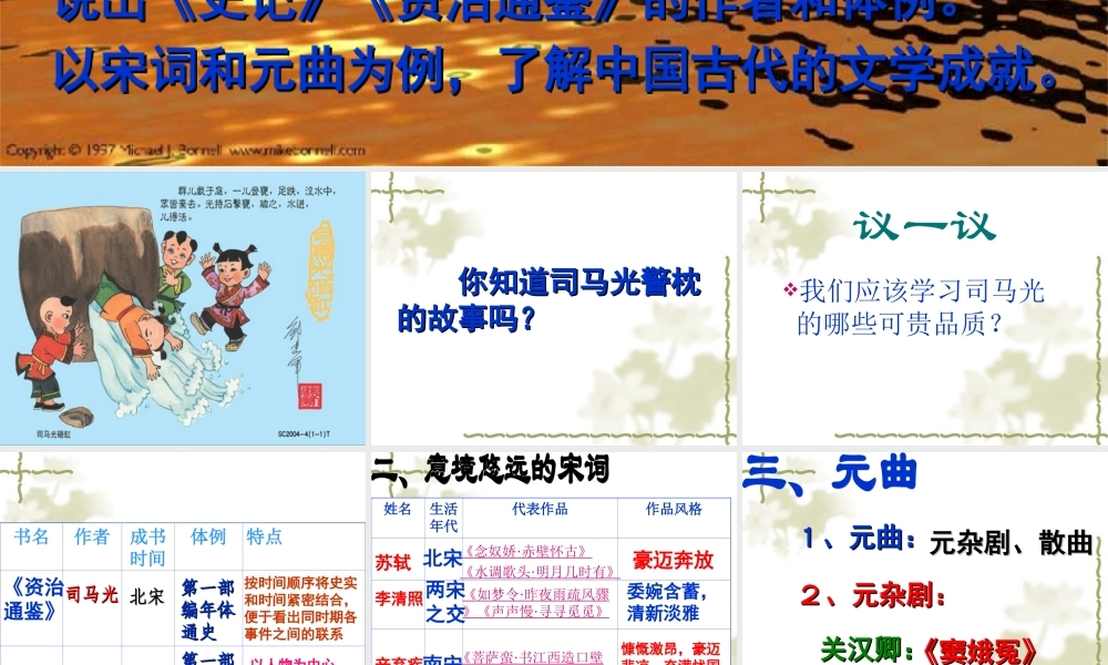 七年级历史下册 2.16(繁荣的宋元文化)课件 北师大版 课件