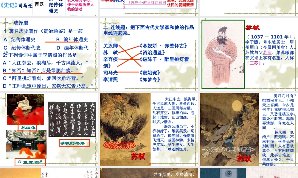 七年级历史下册 2.16(繁荣的宋元文化)课件 北师大版 课件