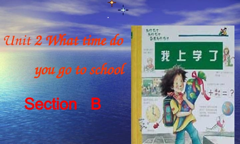 2013_人教版七年级英语下_Unit_2B_what_time_do_you_go_to_school