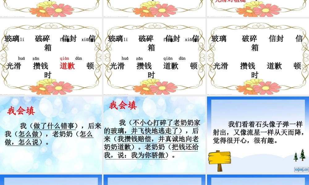 人教二年级下册《22、我为你骄傲》