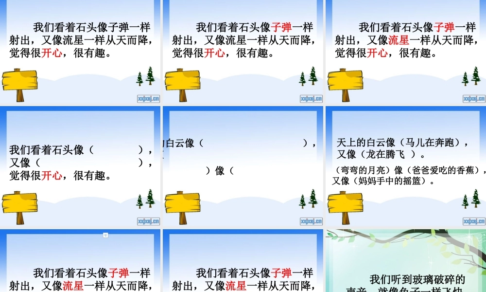 人教二年级下册《22、我为你骄傲》