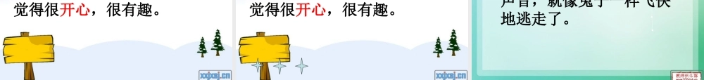 人教二年级下册《22、我为你骄傲》