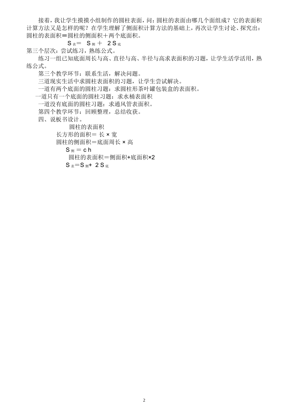 圆柱的表面积说课2_第2页