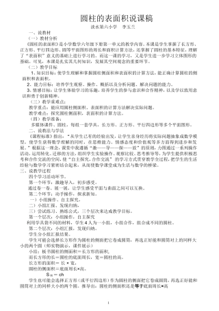 圆柱的表面积说课2