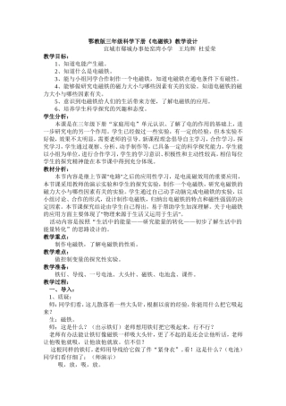 鄂教三年级科学下册电磁铁教学设计(1)