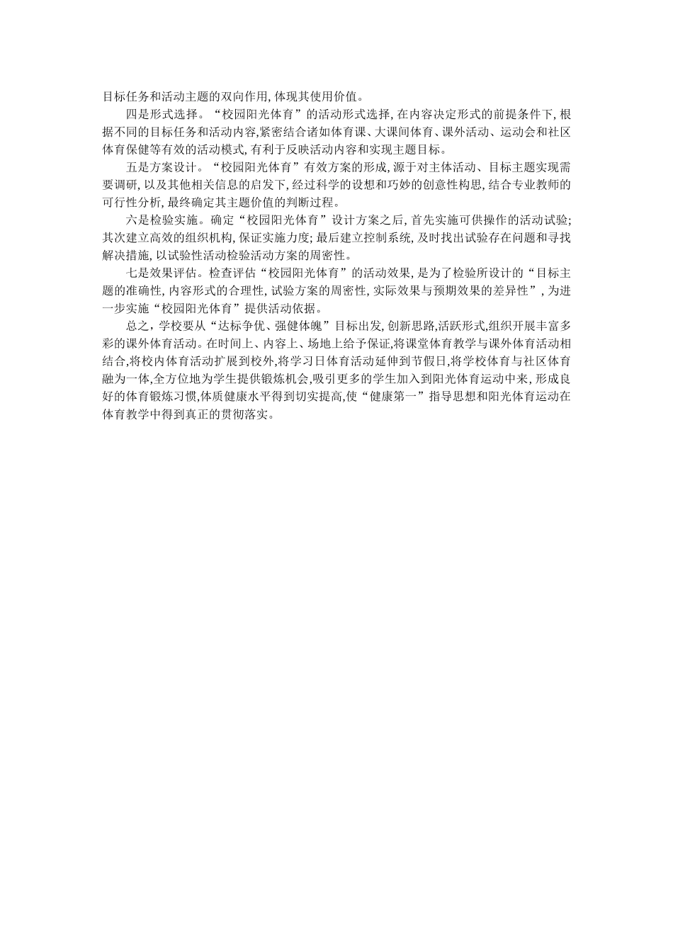 如何吸引学生参与阳光体育活动_第2页