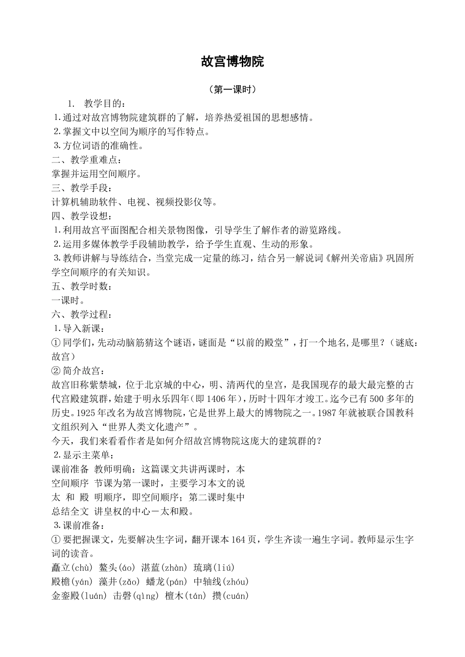 故宫博物院教学设计_第1页