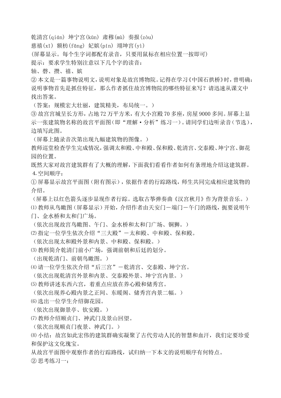 故宫博物院教学设计_第2页