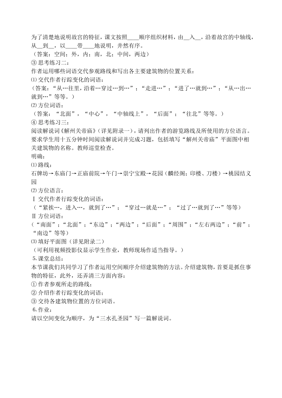 故宫博物院教学设计_第3页