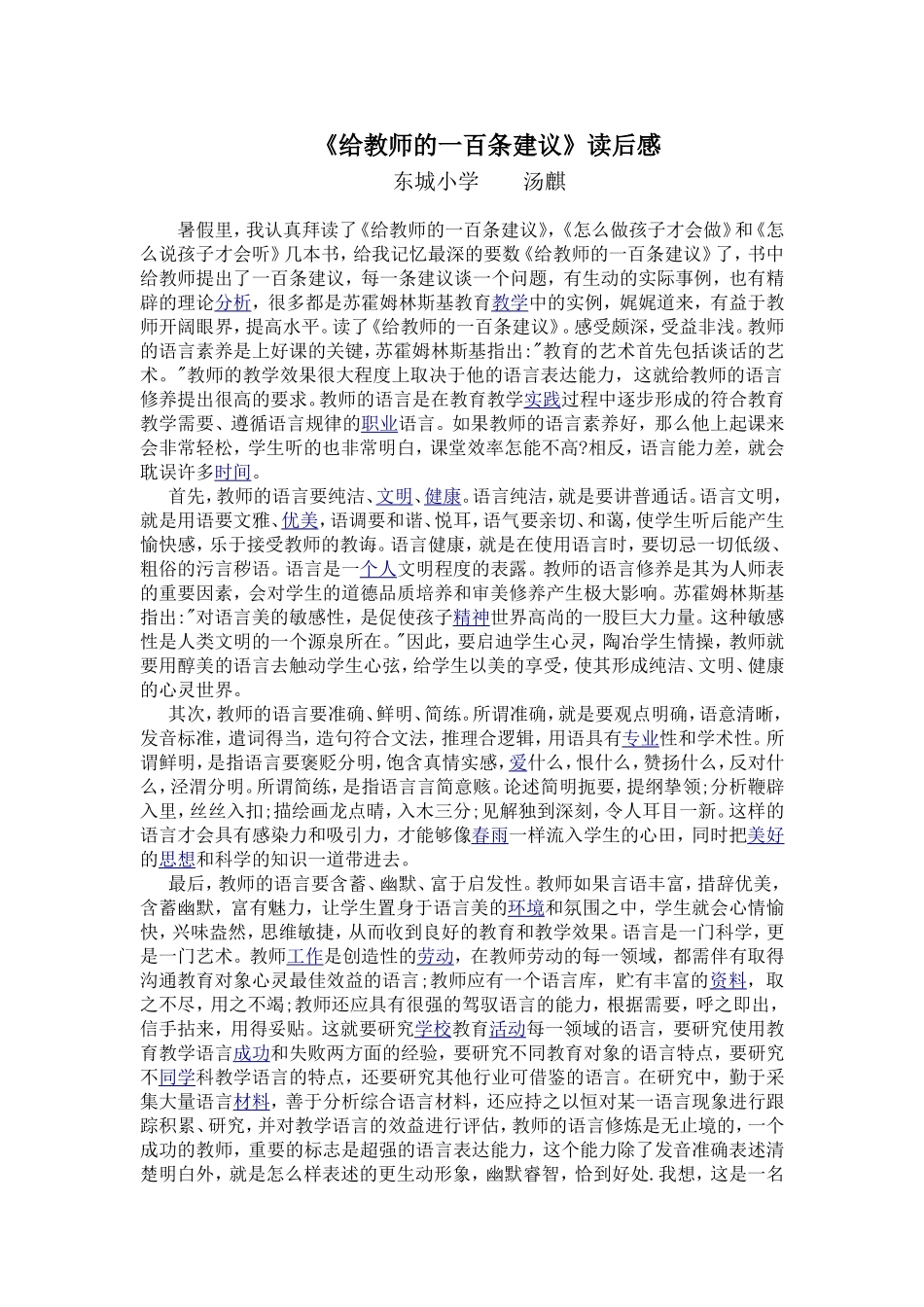 给老师一百条建议读后感_第1页