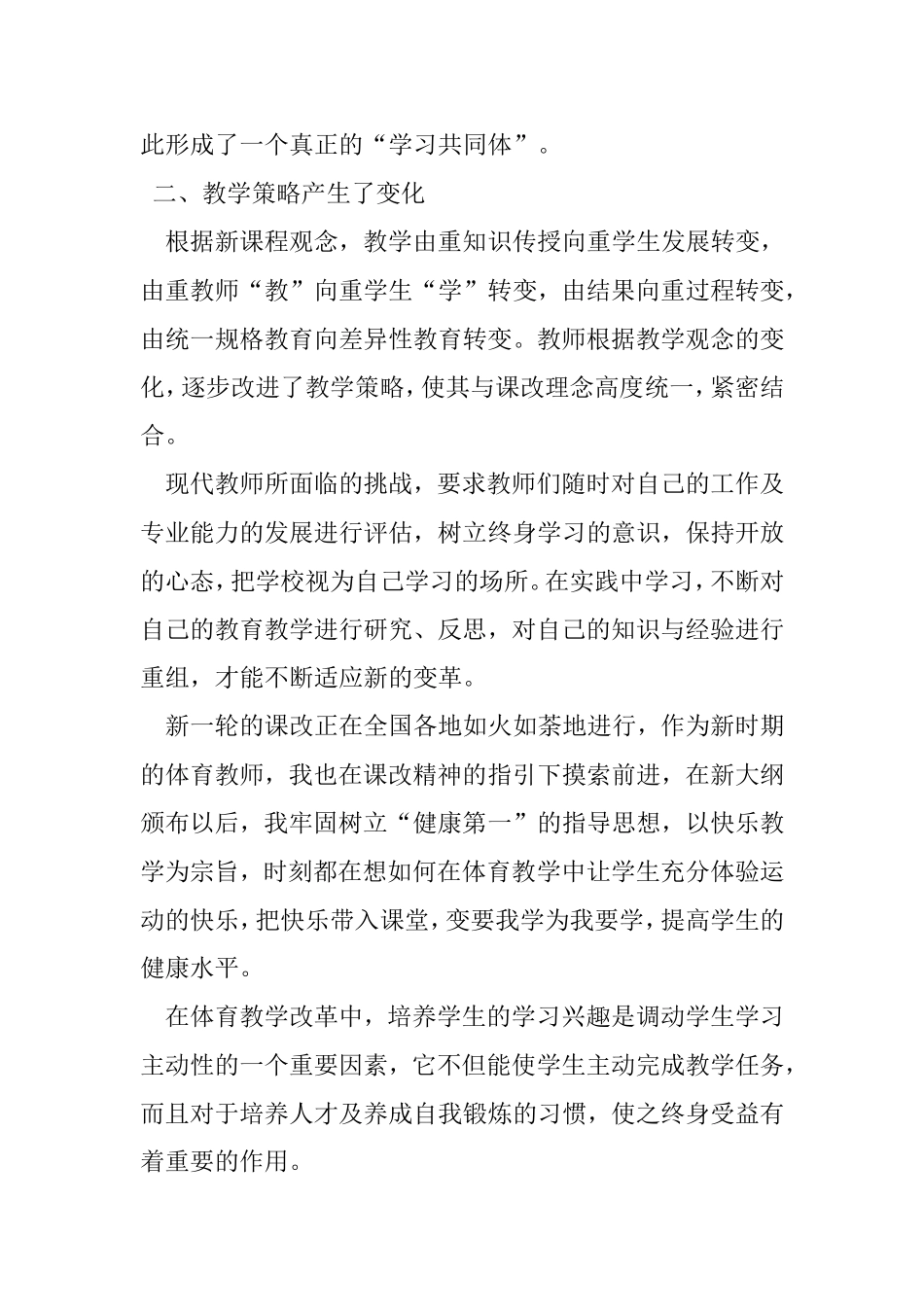 高中体育课教学反思3_第2页