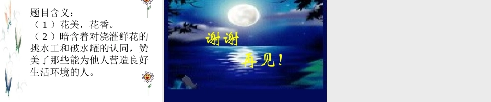 《一路花香》