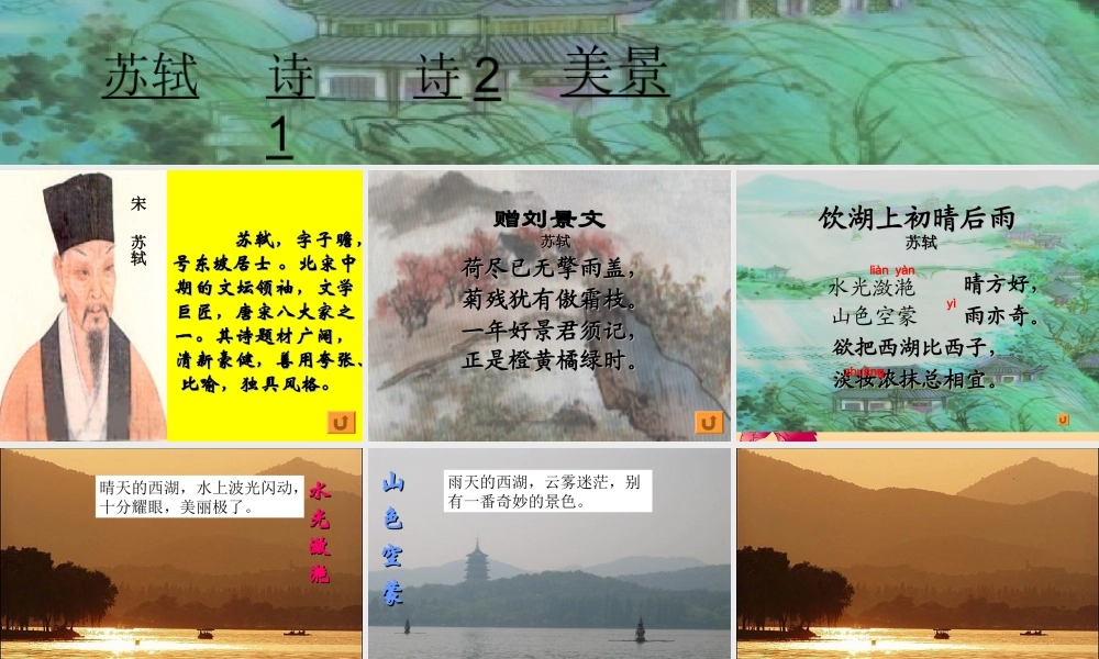 饮湖上初晴后雨 