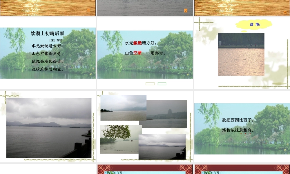 饮湖上初晴后雨 