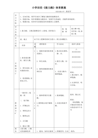 小学田径《接力跑》体育教案