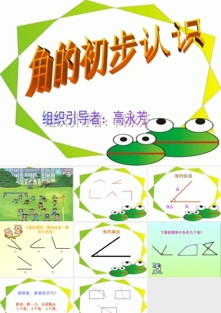 角的初步认识2课件