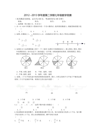 七年级数学竞赛试题
