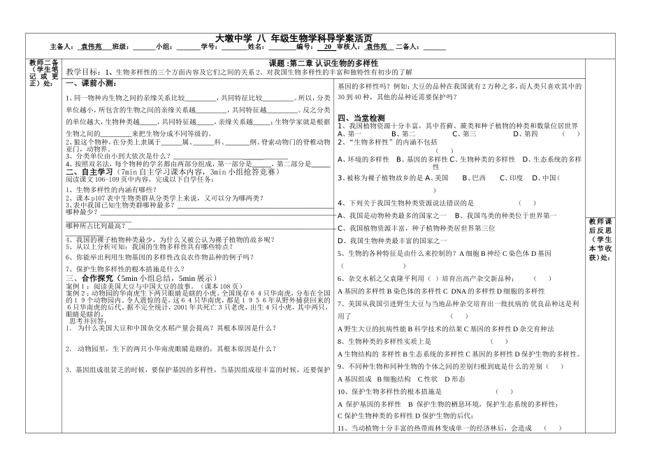 认识生物多样性_第1页
