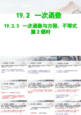 一次函数与方程不等式第课时课件