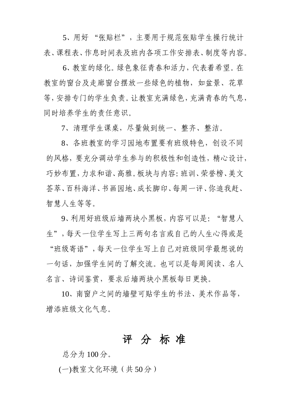 班级文化建设方案一_第2页