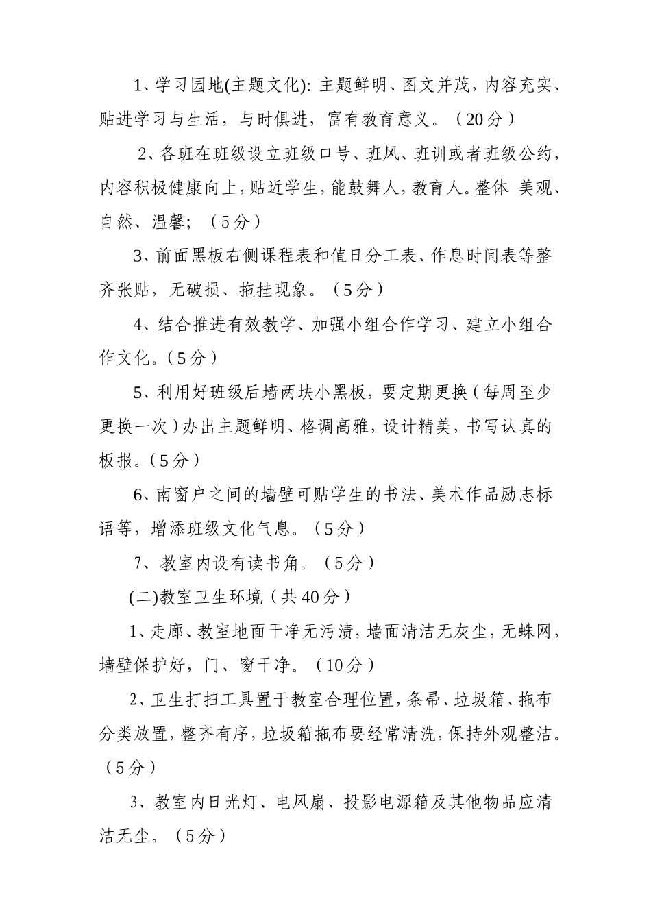 班级文化建设方案一_第3页