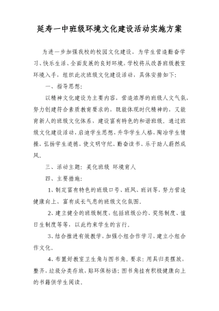 班级文化建设方案一