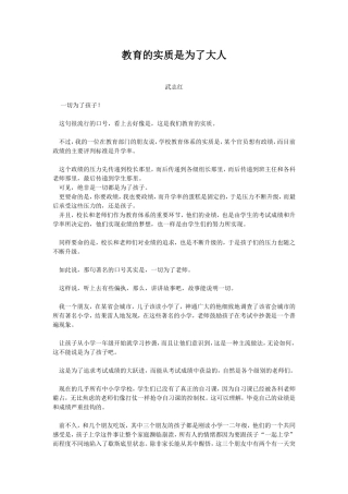 教育的实质是为了大人