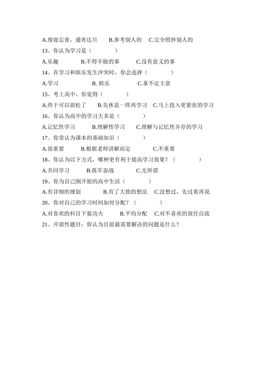 中学生学习心理状况的调查问卷_第2页
