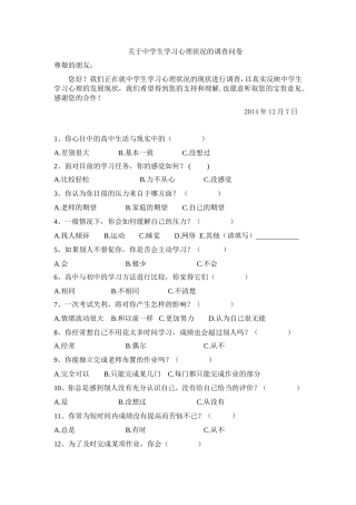中学生学习心理状况的调查问卷