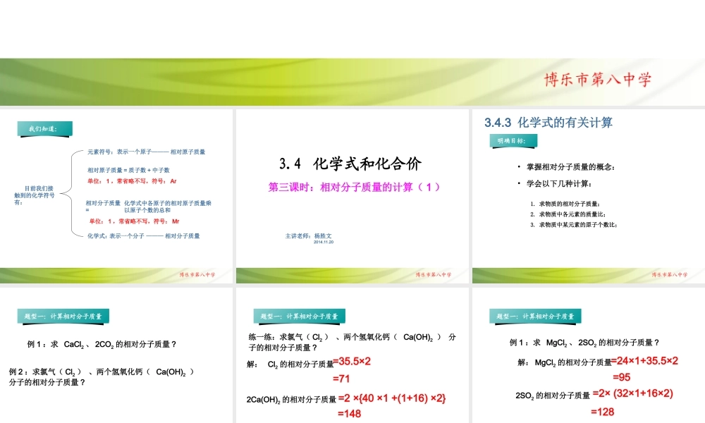有关相对分子质量的计算
