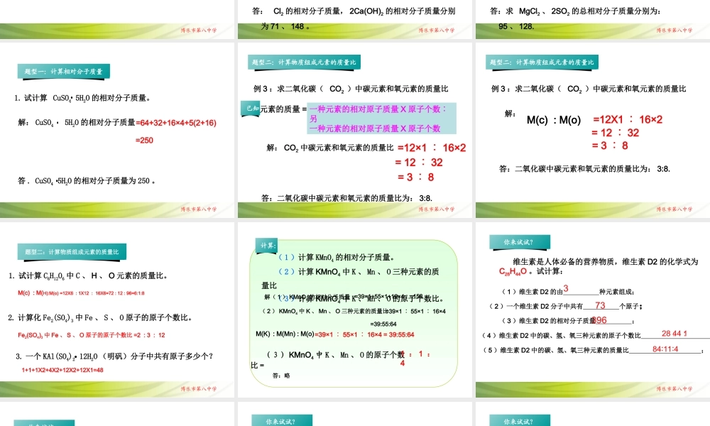 有关相对分子质量的计算