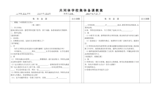 奇怪的大石头第二课时 