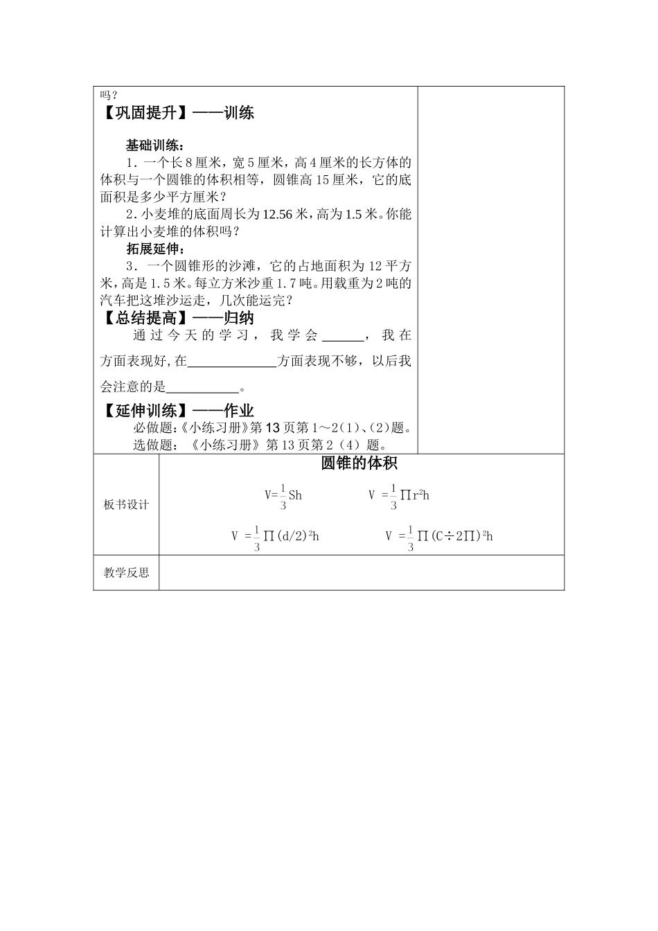 圆锥的体积三_第2页