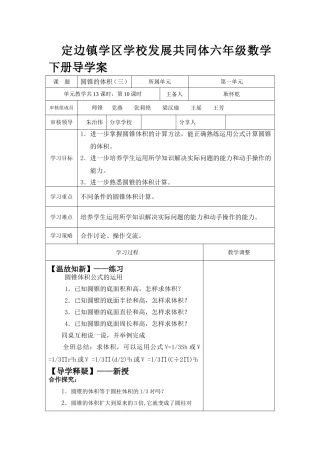 圆锥的体积三