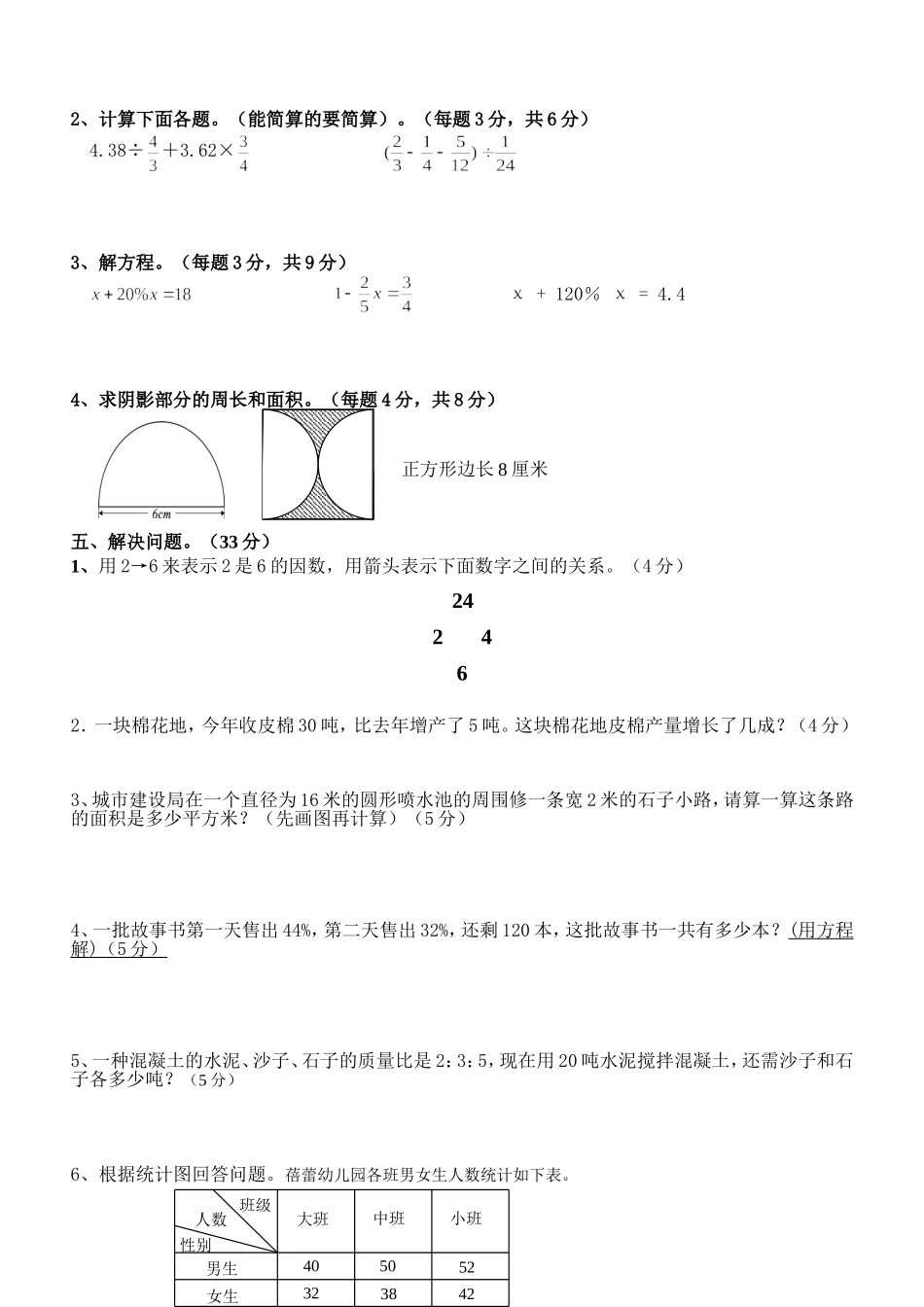六上期末复习题2_第2页