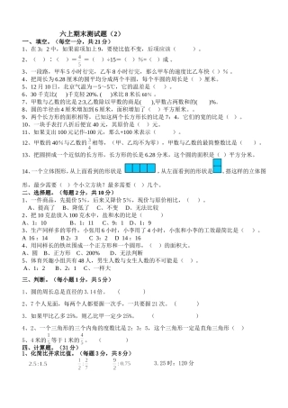 六上期末复习题2