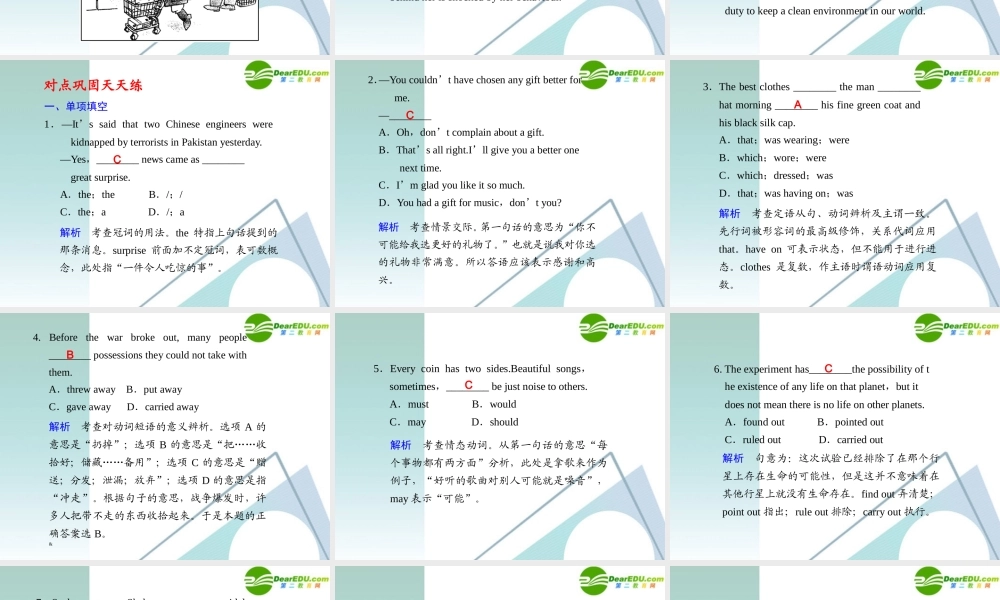 (陕西专用)高三英语二轮复习 考前特训必读第5天应知必会专题课件