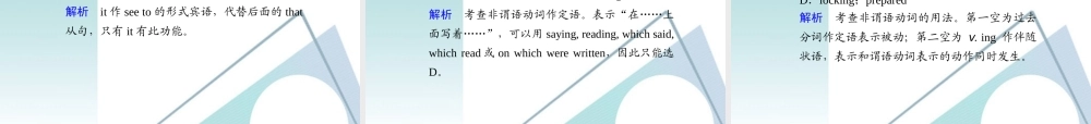 (陕西专用)高三英语二轮复习 考前特训必读第5天应知必会专题课件