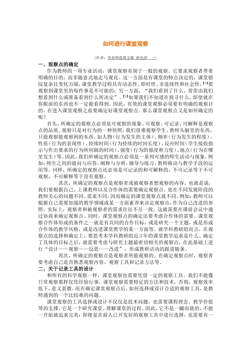 如何进行课堂观察 (2)_第1页