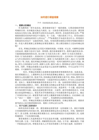 如何进行课堂观察 (2)