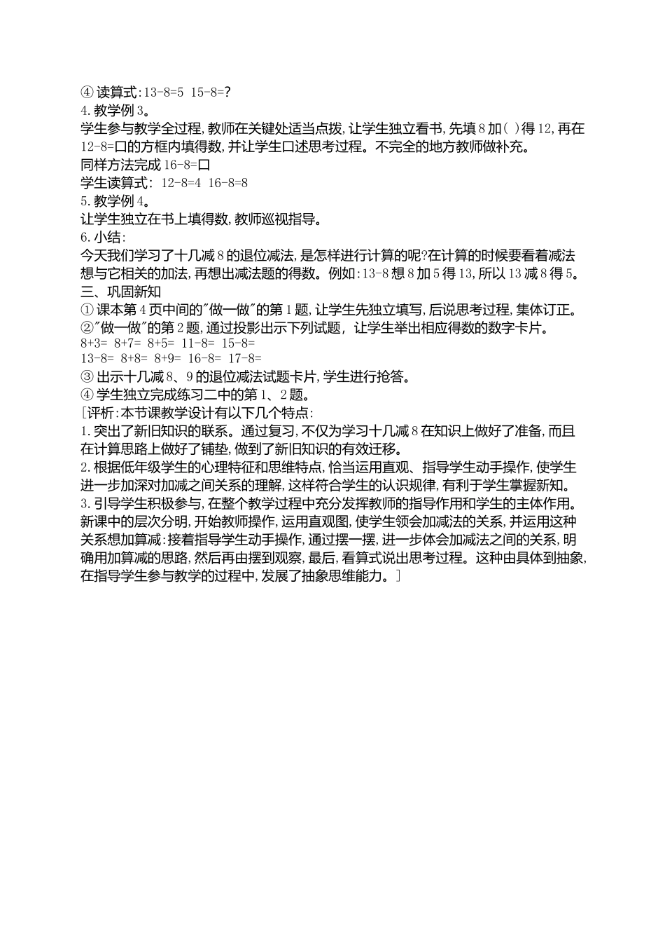 十几减8的退位减法教学设计与评析 (3)_第2页