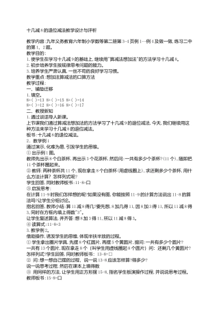 十几减8的退位减法教学设计与评析 (3)