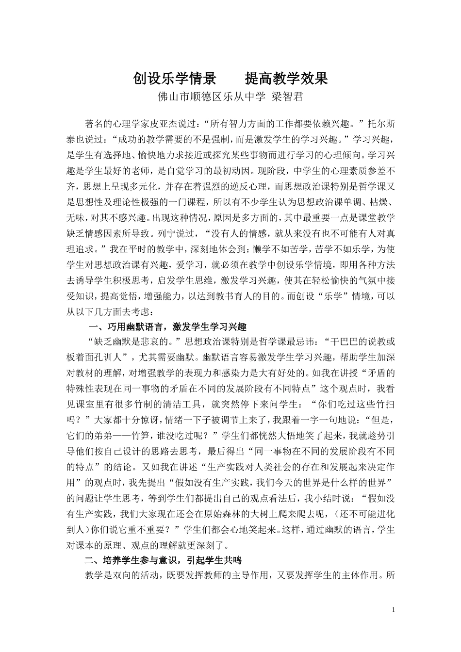 创设“乐学情景”提高教学效果_第1页