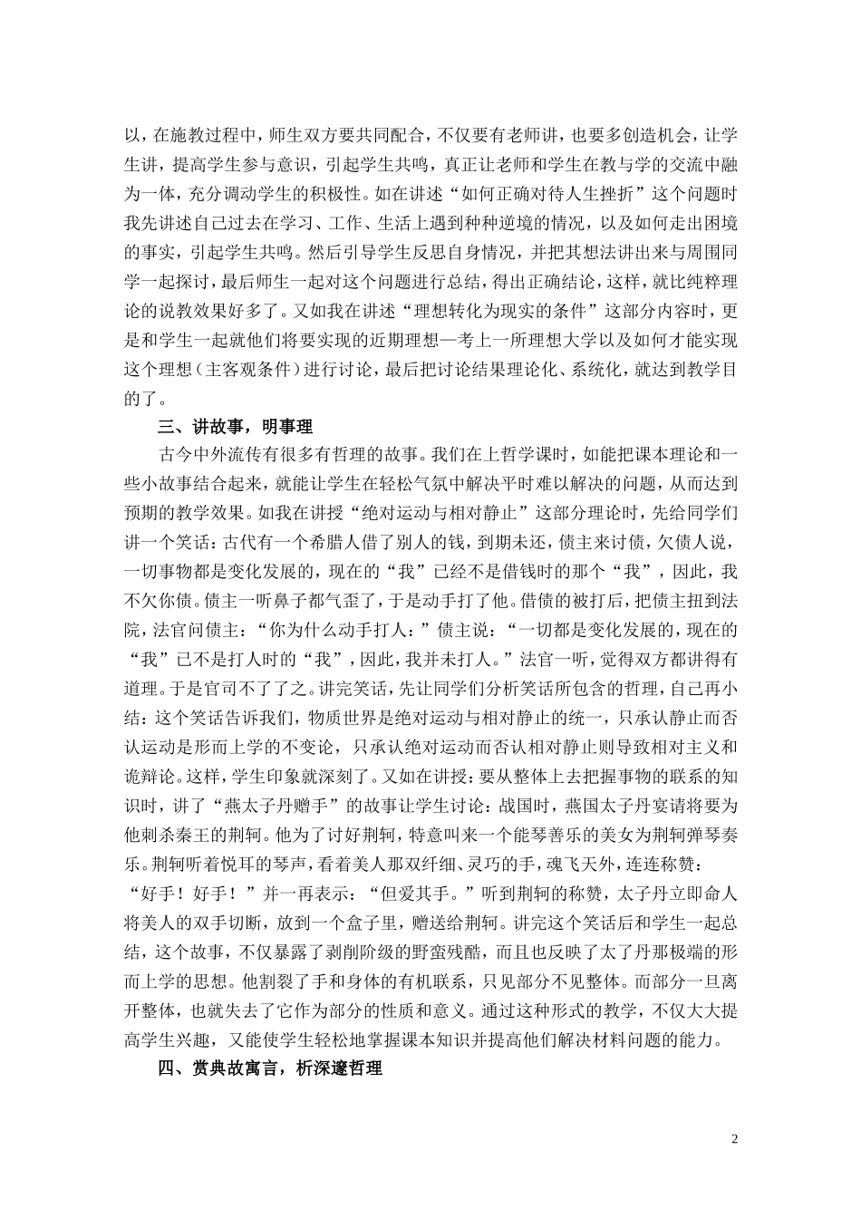 创设“乐学情景”提高教学效果_第2页