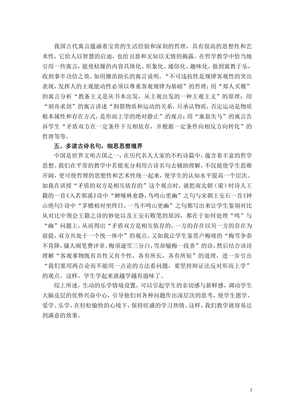 创设“乐学情景”提高教学效果_第3页