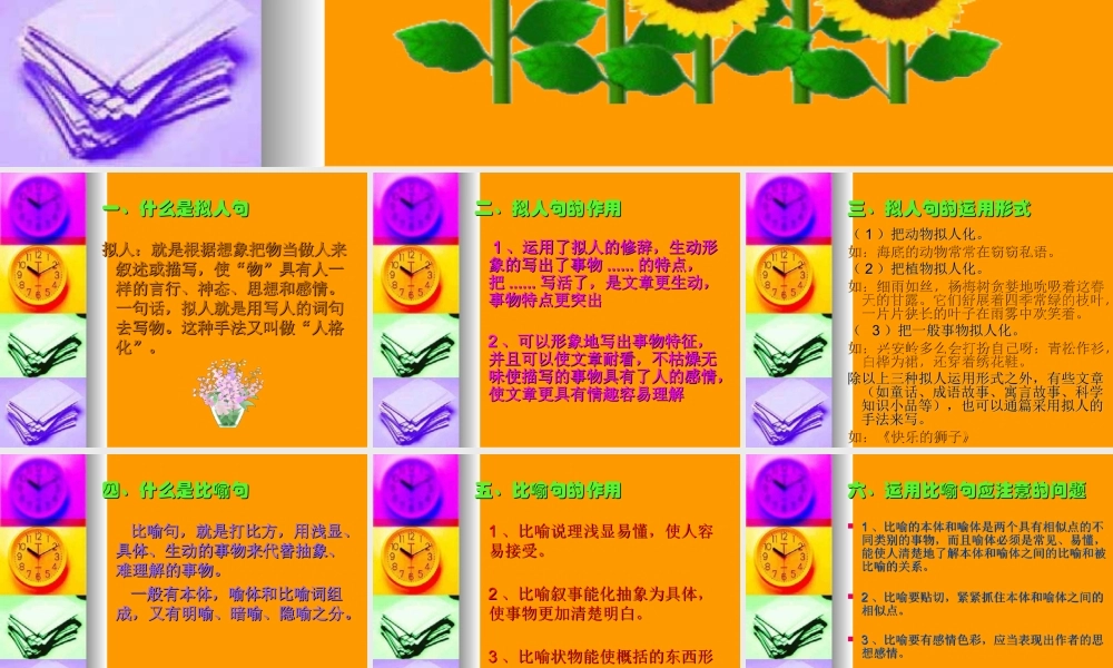 拟人句和比喻句