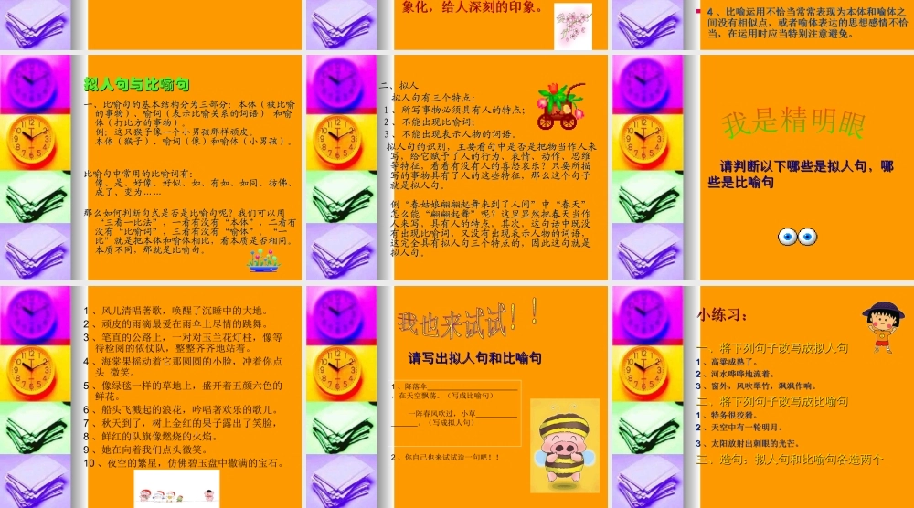 拟人句和比喻句