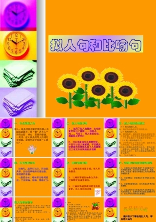 拟人句和比喻句