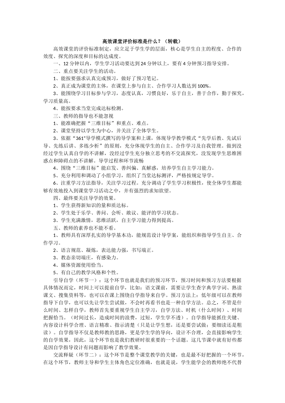 高效课堂评价标准是什么_第1页