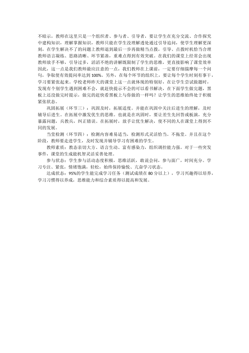 高效课堂评价标准是什么_第2页